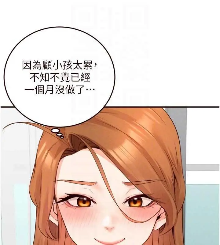 漫画《熟女自助餐》第86话第99张图