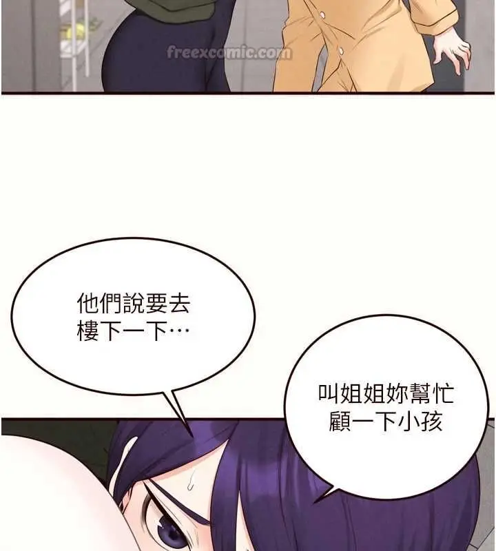 漫画《熟女自助餐》第87话第15张图