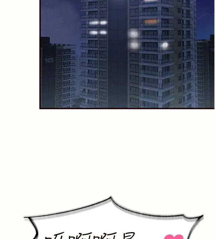 漫画《熟女自助餐》第87话第2张图