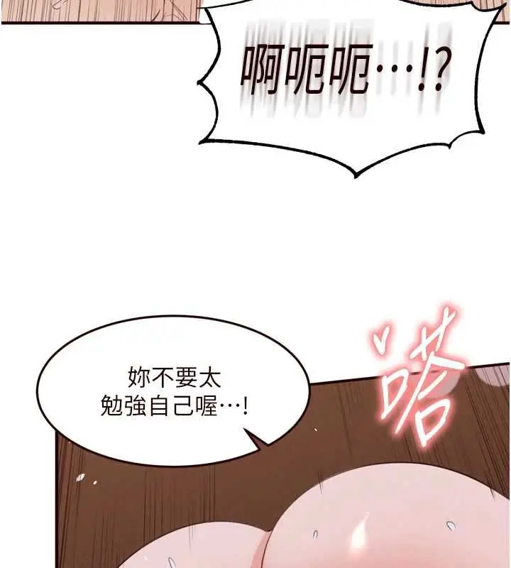 漫画《熟女自助餐》第87话第55张图