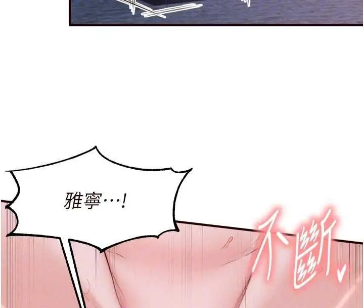 漫画《熟女自助餐》第87话第64张图