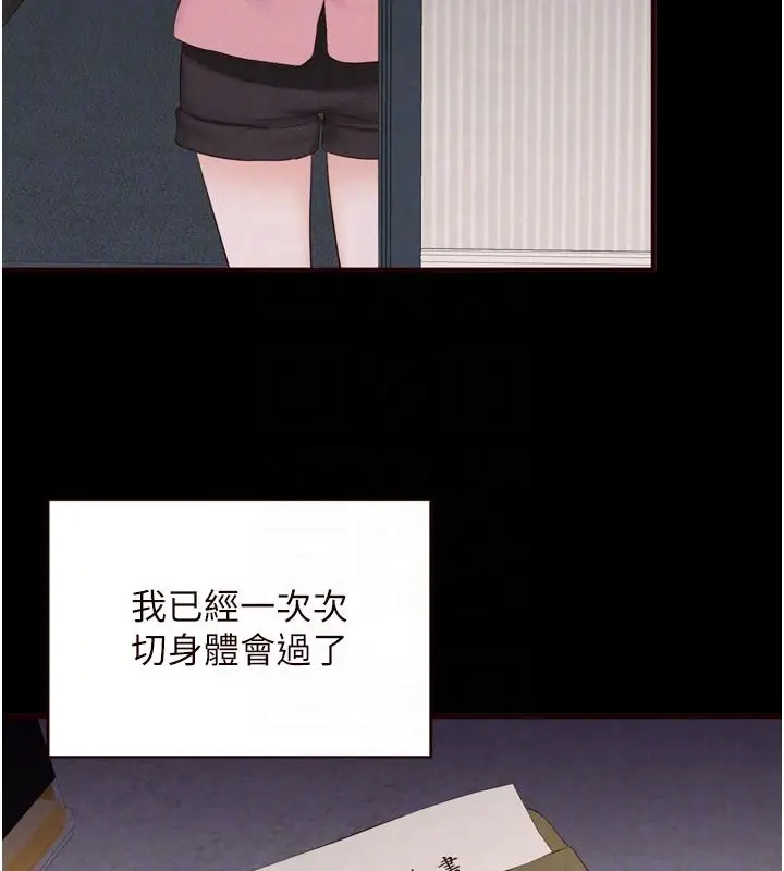 漫画《熟女自助餐》第88话第19张图