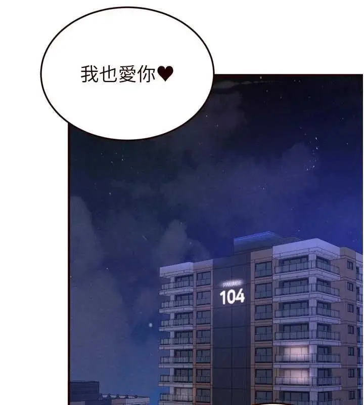 漫画《熟女自助餐》第89话第121张图