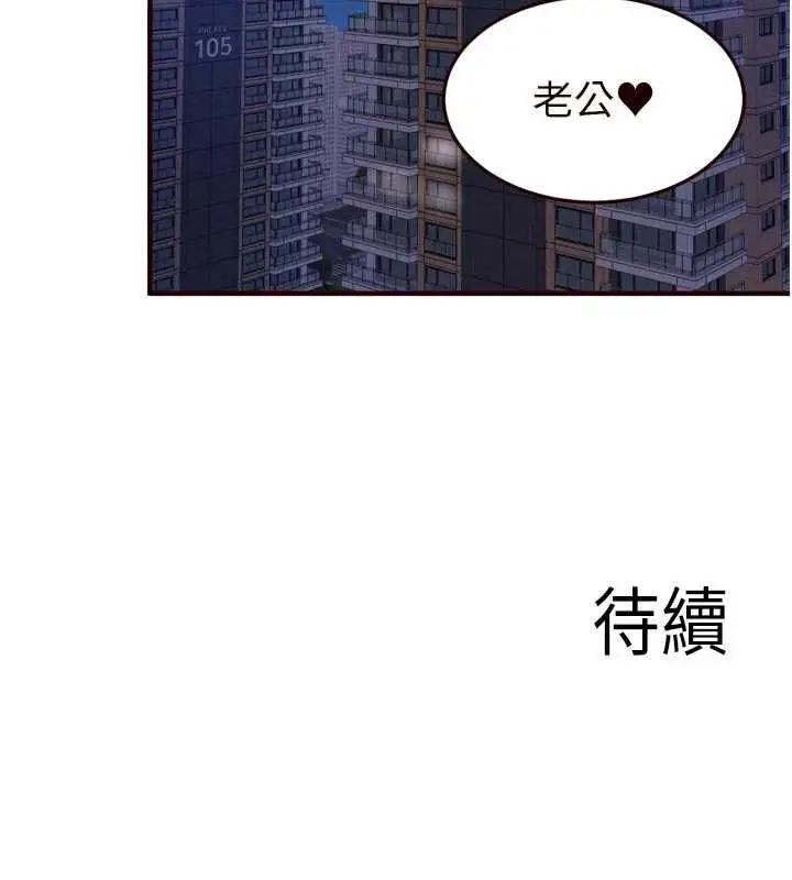 漫画《熟女自助餐》第89话第122张图