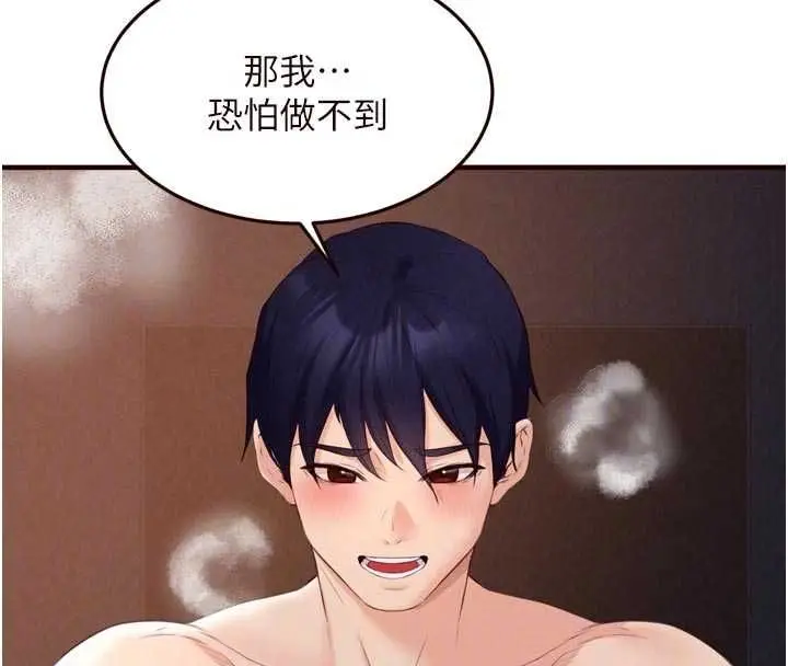 漫画《熟女自助餐》第89话第84张图
