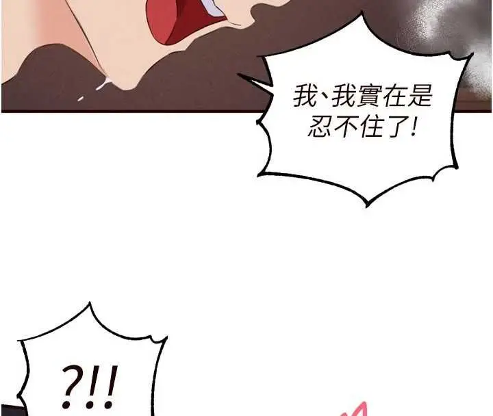 漫画《熟女自助餐》第89话第95张图