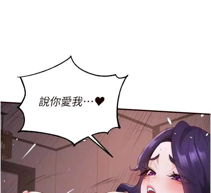 漫画《熟女自助餐》第89话第99张图