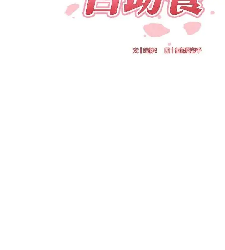 漫画《熟女自助餐》最终话第10张图