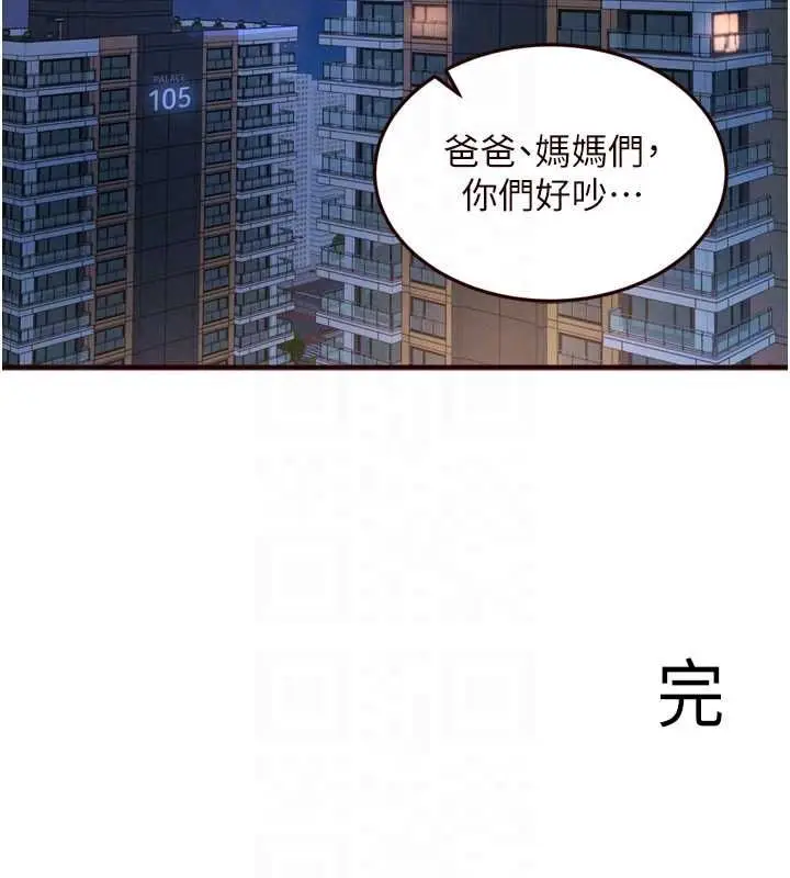 漫画《熟女自助餐》最终话第113张图