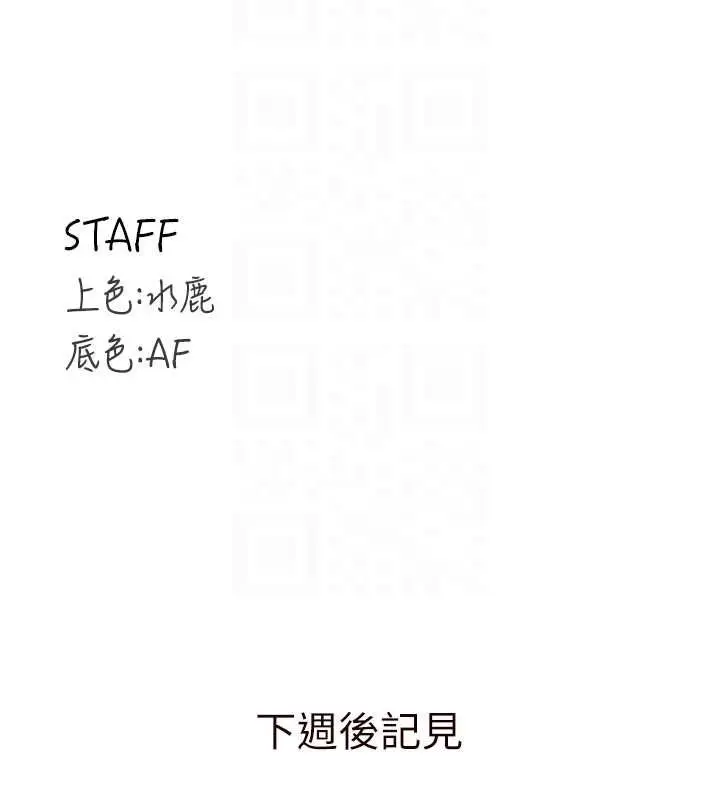漫画《熟女自助餐》最终话第114张图