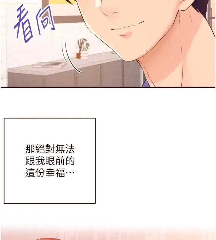 漫画《熟女自助餐》最终话第57张图