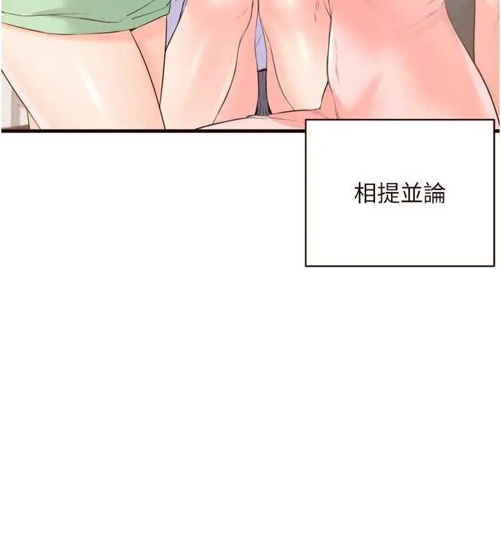漫画《熟女自助餐》最终话第59张图