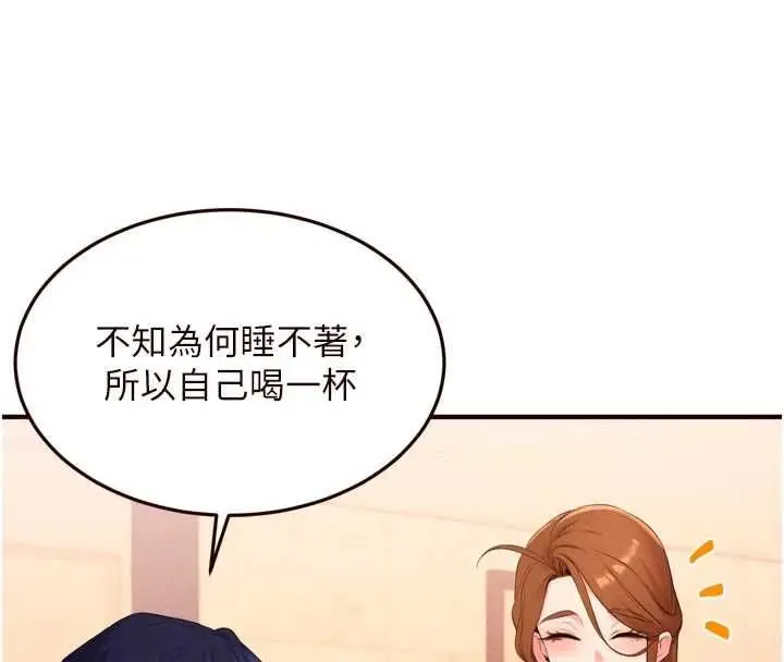 漫画《熟女自助餐》最终话第70张图