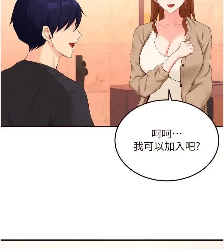 漫画《熟女自助餐》最终话第71张图