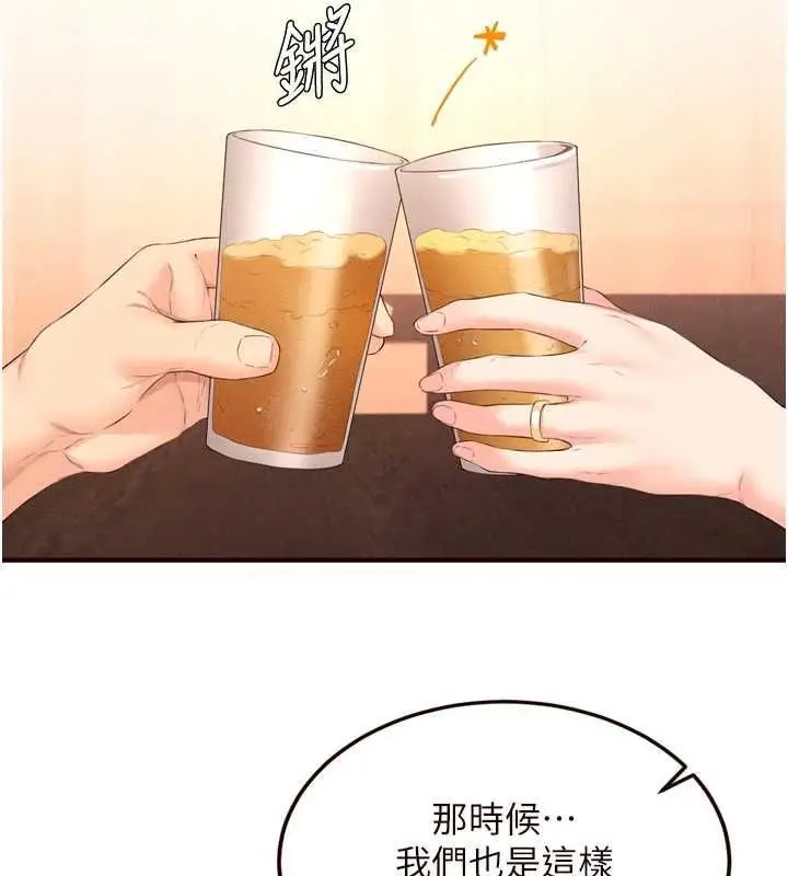漫画《熟女自助餐》最终话第72张图