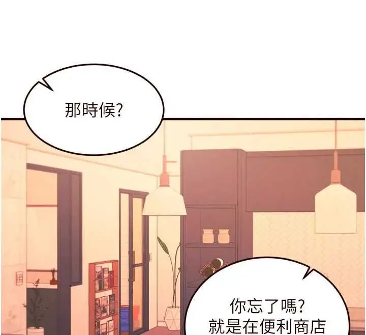 漫画《熟女自助餐》最终话第74张图