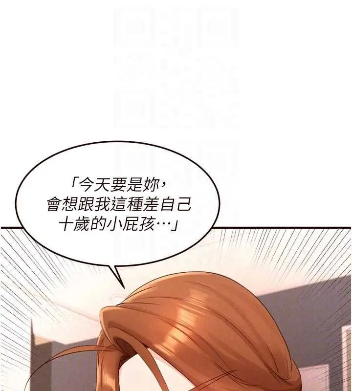 漫画《熟女自助餐》最终话第76张图