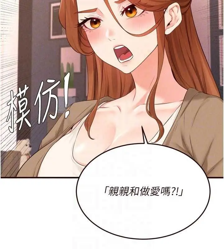 漫画《熟女自助餐》最终话第77张图