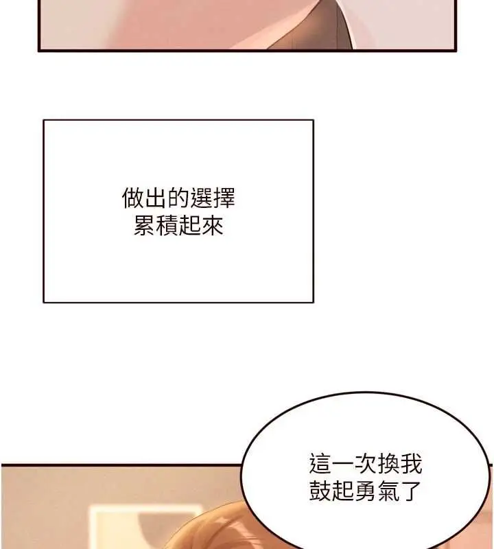 漫画《熟女自助餐》最终话第88张图