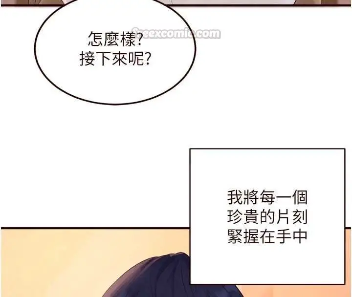 漫画《熟女自助餐》最终话第90张图