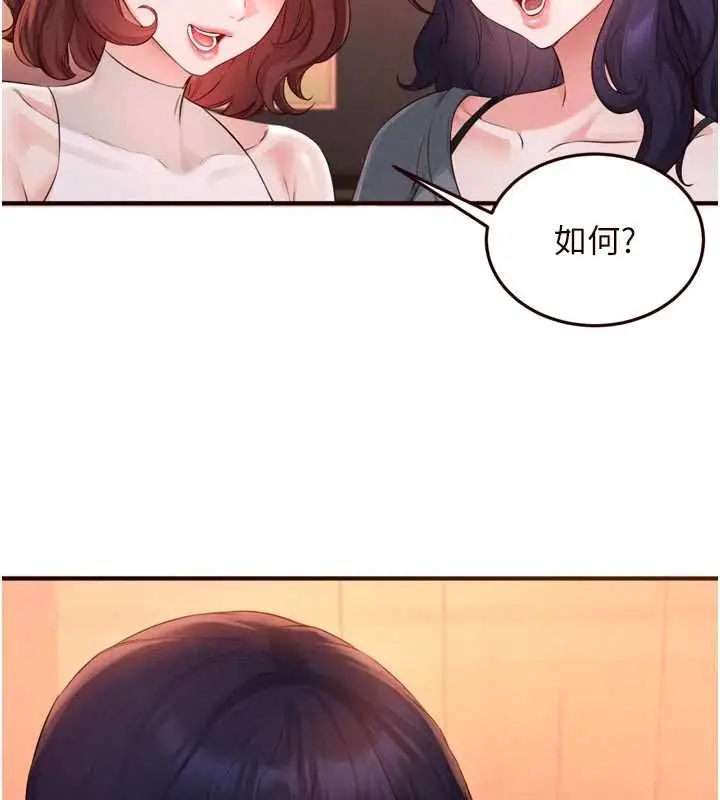 漫画《熟女自助餐》最终话第96张图