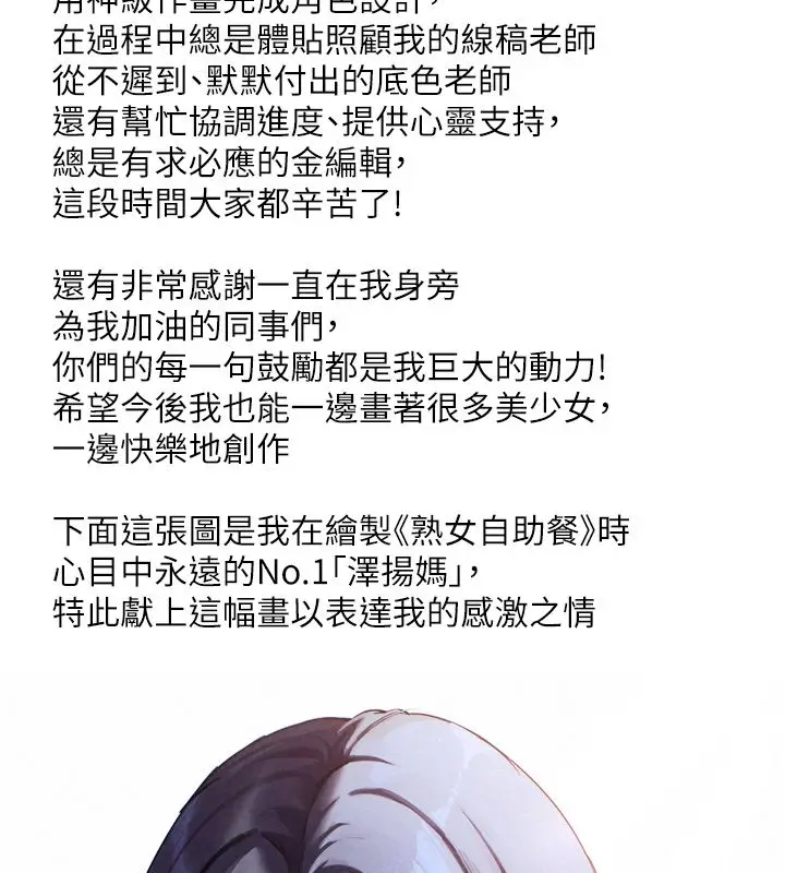 漫画《熟女自助餐》后记第102张图