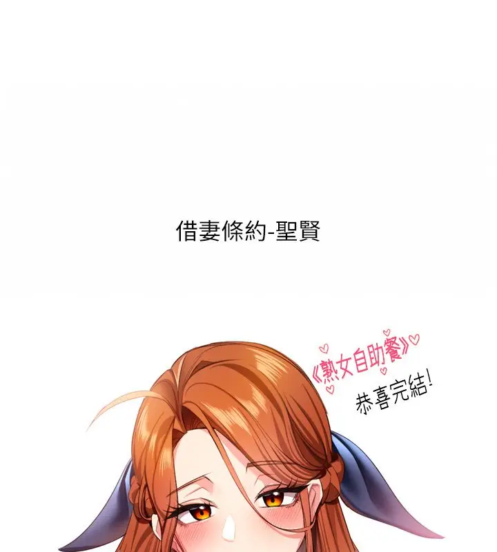 漫画《熟女自助餐》后记第111张图