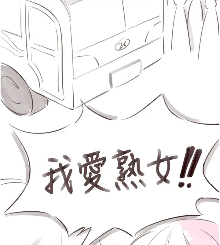 漫画《熟女自助餐》后记第25张图