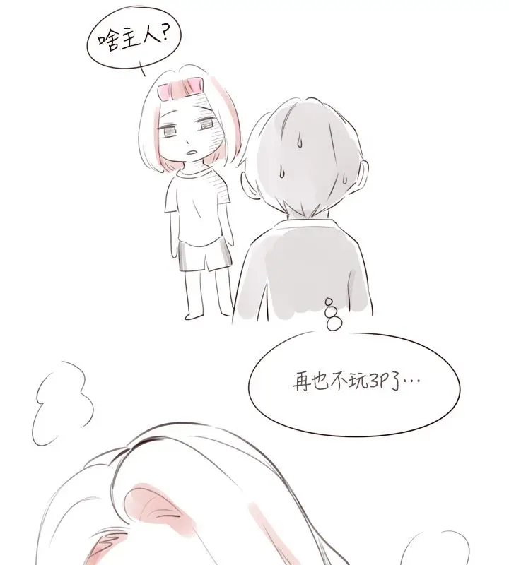 漫画《熟女自助餐》后记第52张图