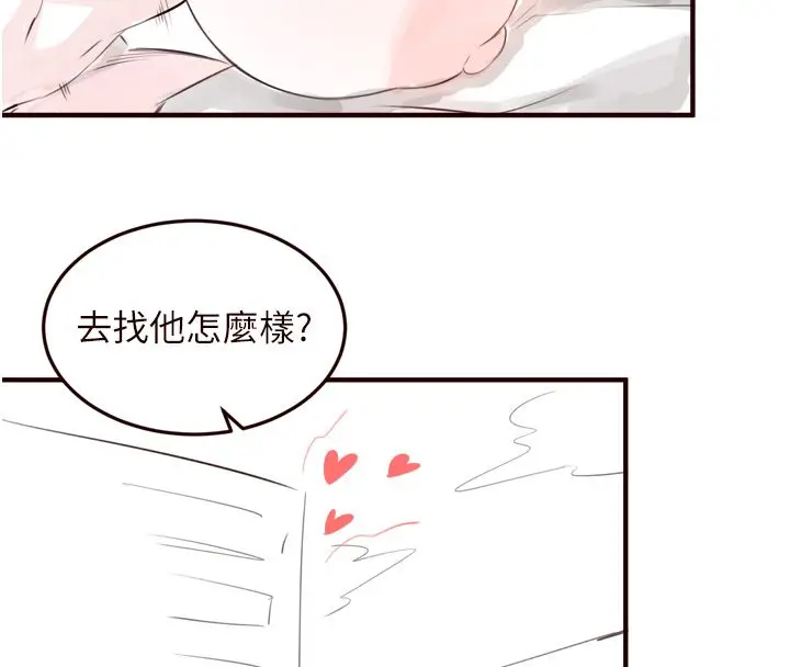 漫画《熟女自助餐》后记第67张图