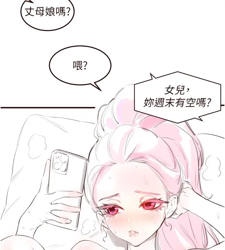 漫画《熟女自助餐》后记第71张图