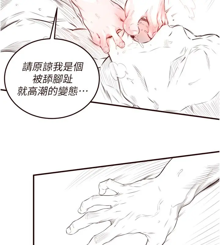 漫画《熟女自助餐》后记第80张图