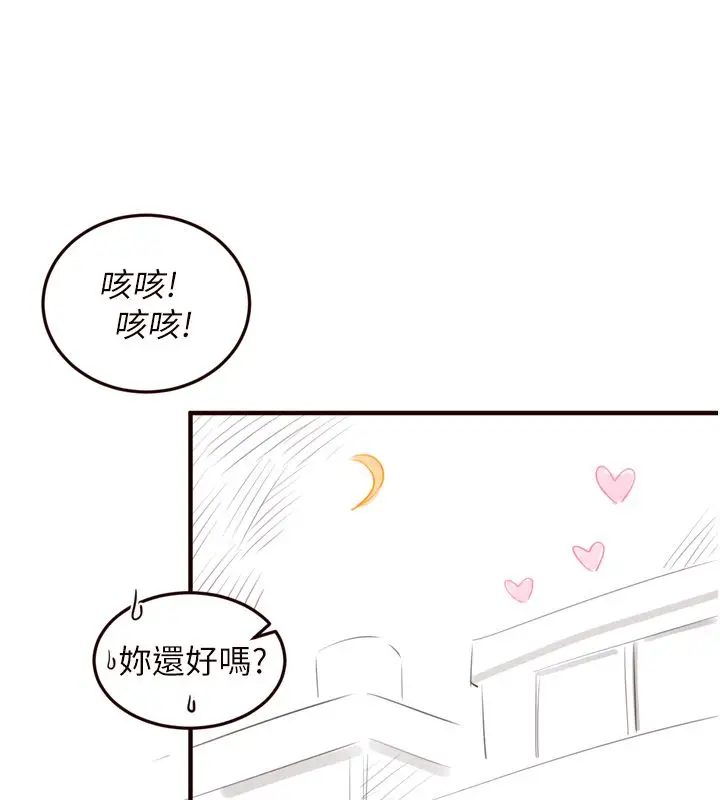 漫画《熟女自助餐》后记第87张图