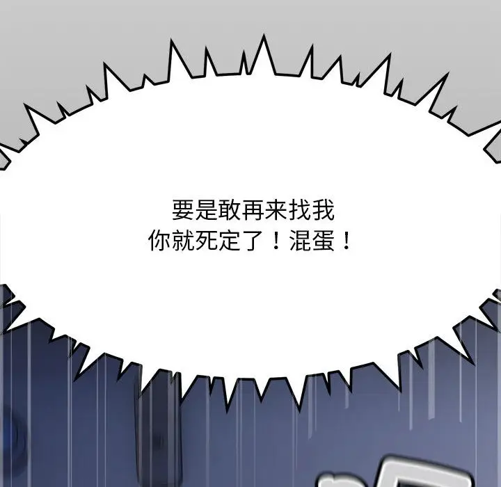 漫画《缺德邻居难相处》第1话第104张图