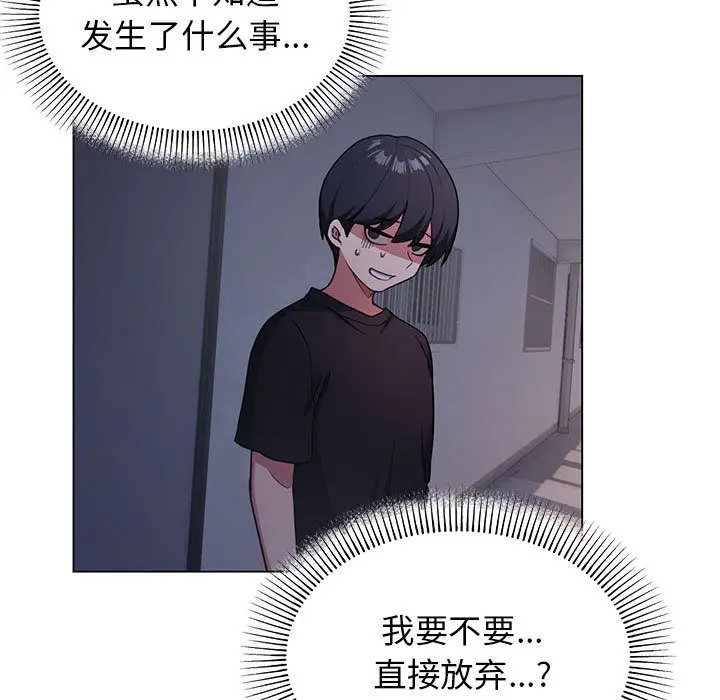 漫画《缺德邻居难相处》第1话第113张图