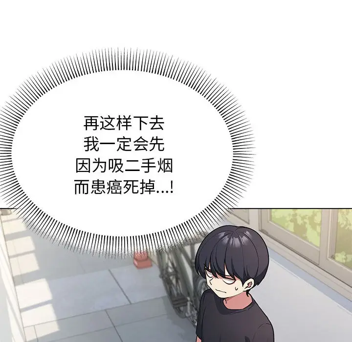 漫画《缺德邻居难相处》第1话第119张图