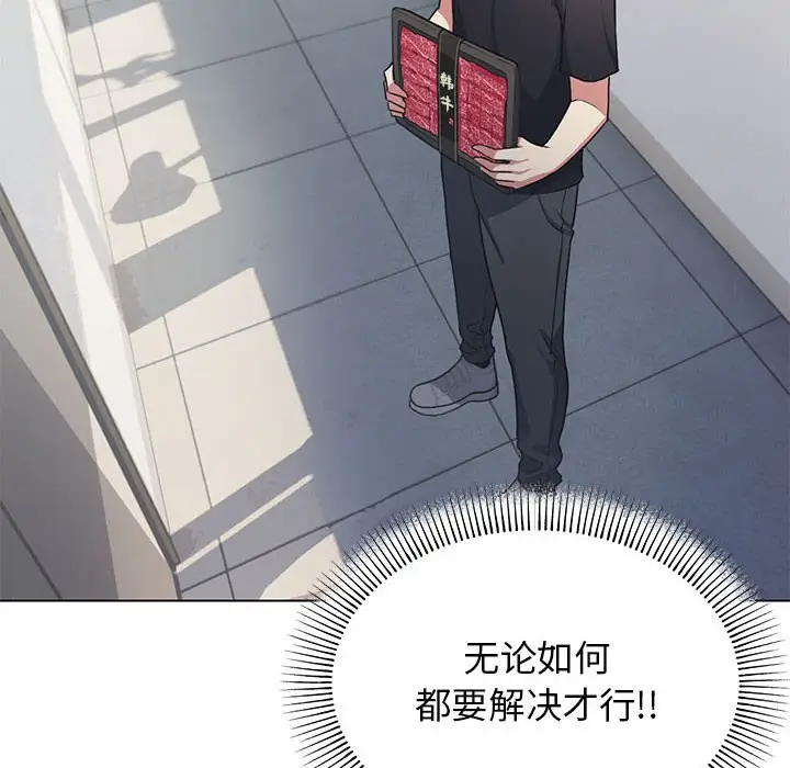 漫画《缺德邻居难相处》第1话第120张图