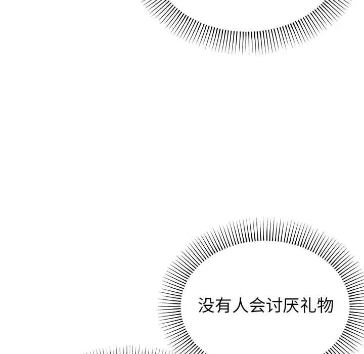 漫画《缺德邻居难相处》第1话第121张图