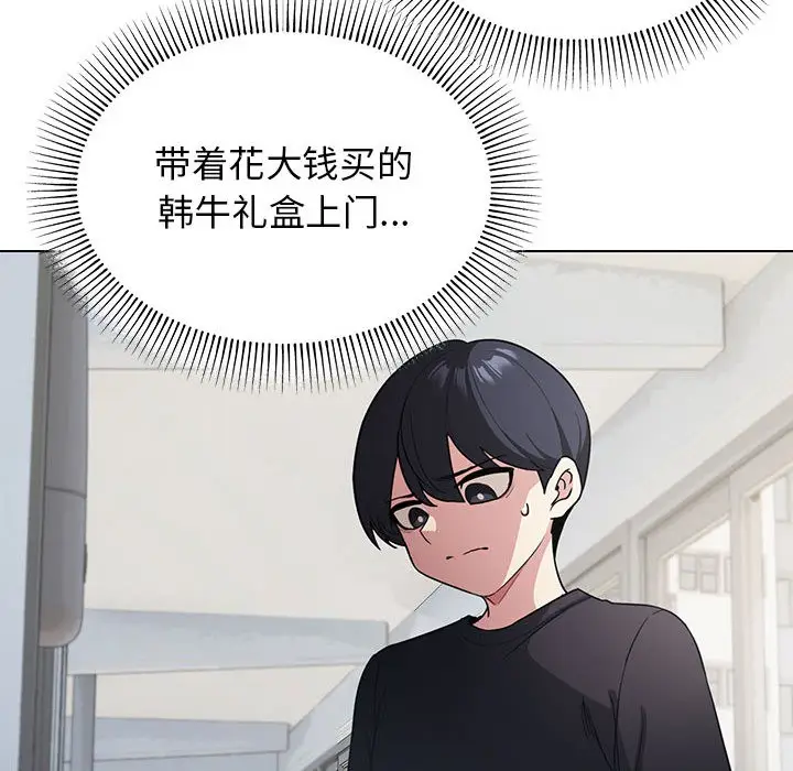 漫画《缺德邻居难相处》第1话第122张图