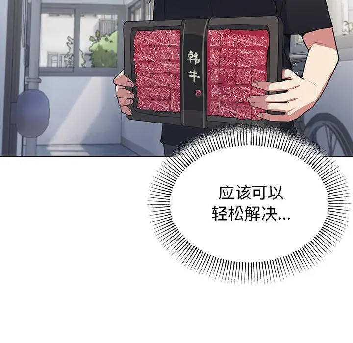 漫画《缺德邻居难相处》第1话第123张图