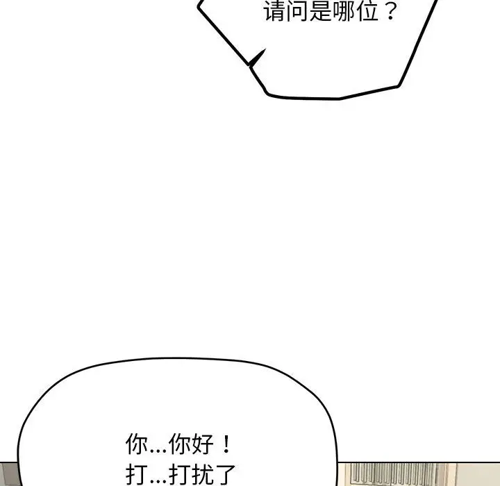 漫画《缺德邻居难相处》第1话第128张图