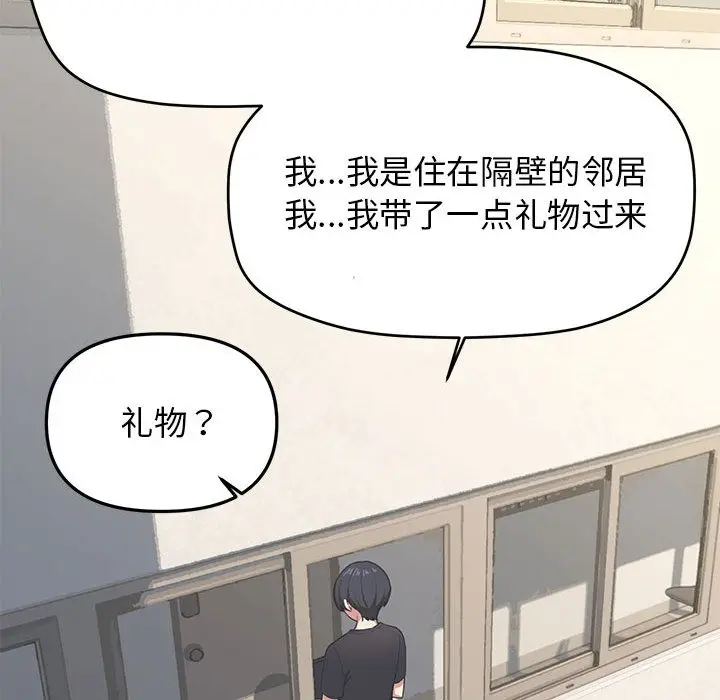 漫画《缺德邻居难相处》第1话第129张图