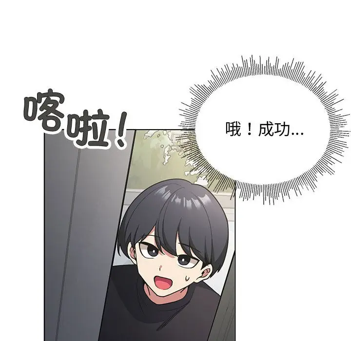 漫画《缺德邻居难相处》第1话第131张图