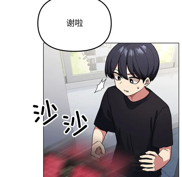 漫画《缺德邻居难相处》第1话第133张图