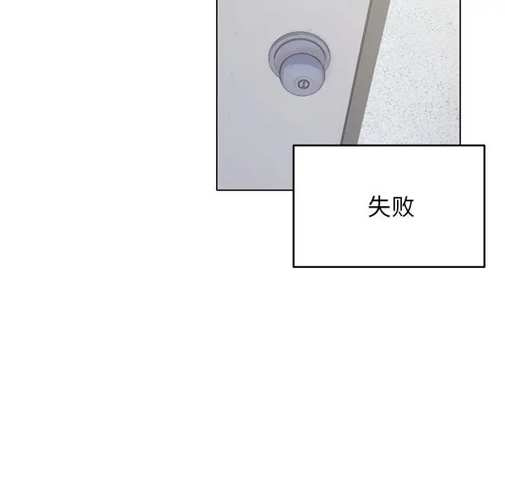 漫画《缺德邻居难相处》第1话第139张图