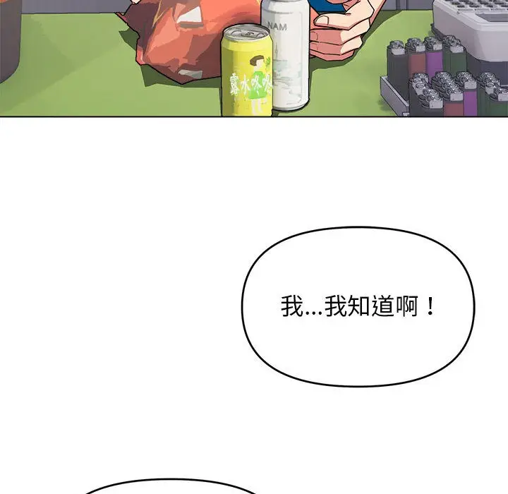 漫画《缺德邻居难相处》第1话第14张图