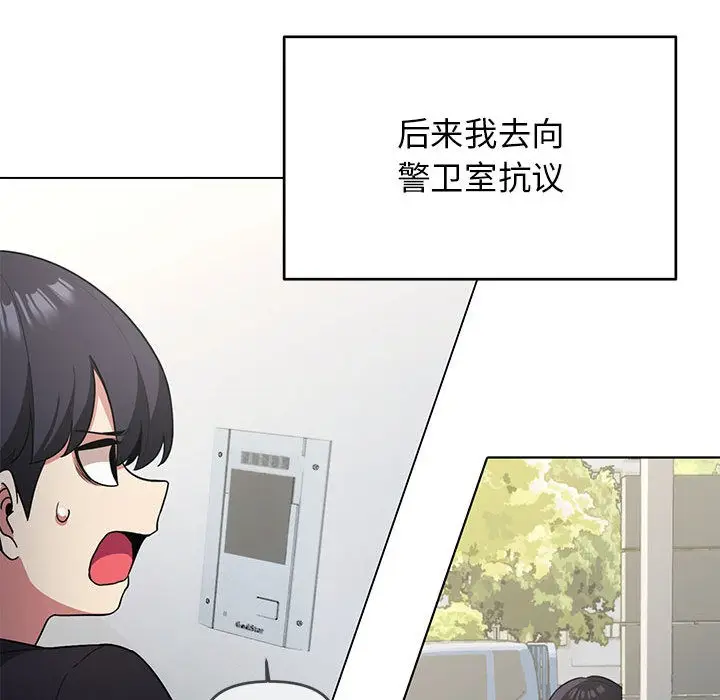 漫画《缺德邻居难相处》第1话第140张图