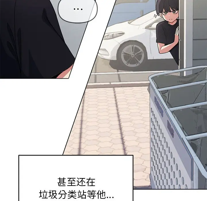 漫画《缺德邻居难相处》第1话第141张图