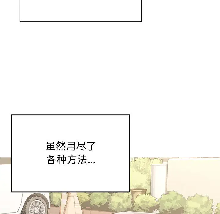 漫画《缺德邻居难相处》第1话第142张图