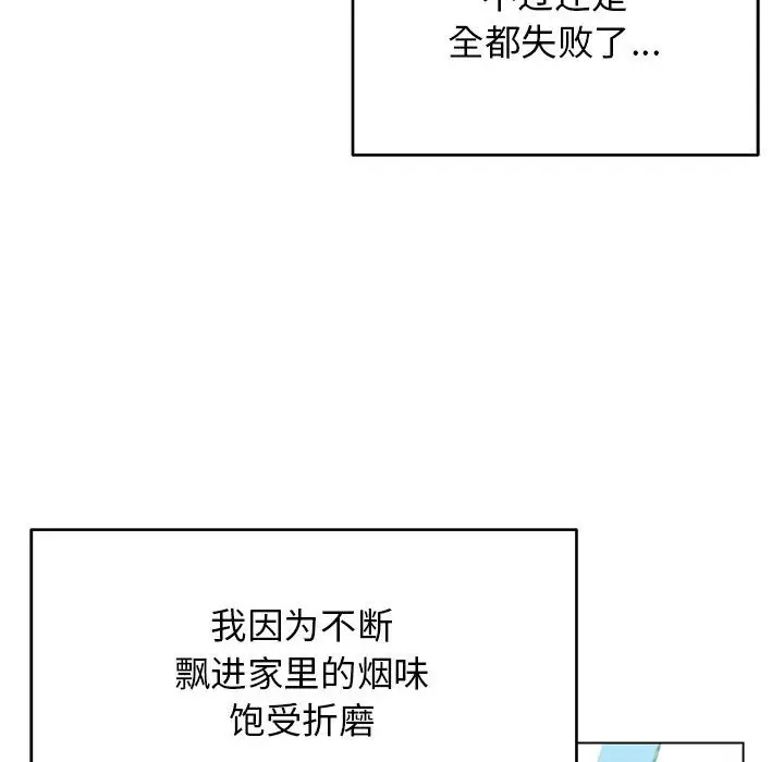 漫画《缺德邻居难相处》第1话第144张图